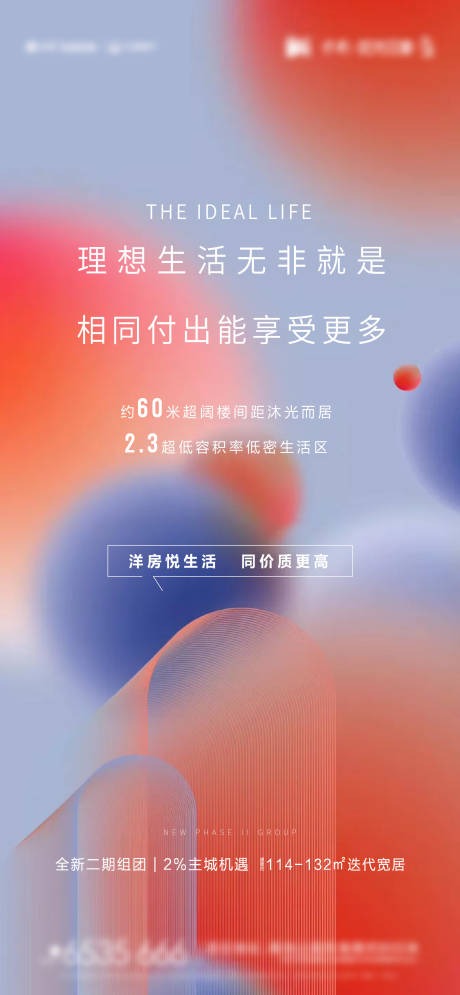 源文件下載【享設計】搜索編號：54220003201844522【地產活動刷屏海報】