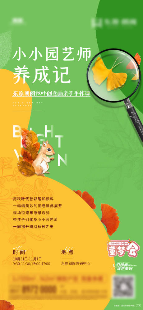 源文件下载【园艺活动海报】编号：62320003317855493