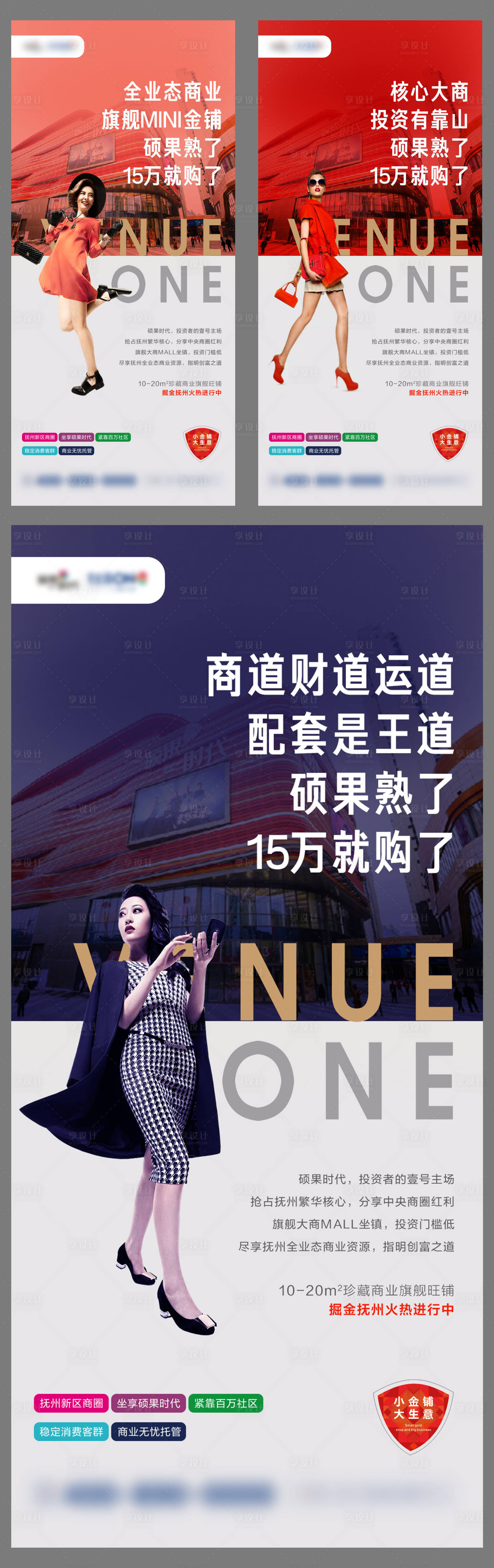 源文件下载【享设计】搜索编号：67970003339585244【地产商业价值点系列海报】