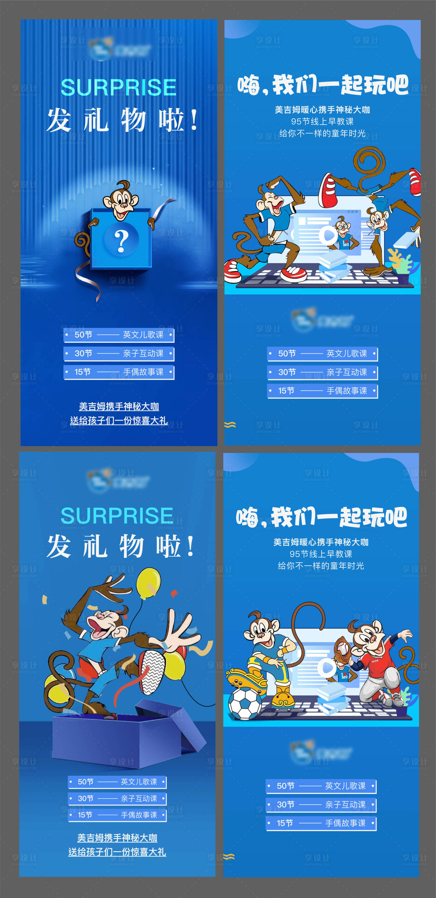 源文件下载【享设计】搜索编号：34960003275145448【美吉姆活动悬念合作教育孩子礼物海报】