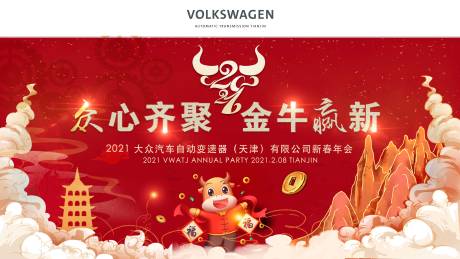 源文件下载【2021天津年会主视觉】编号：20500003197971485