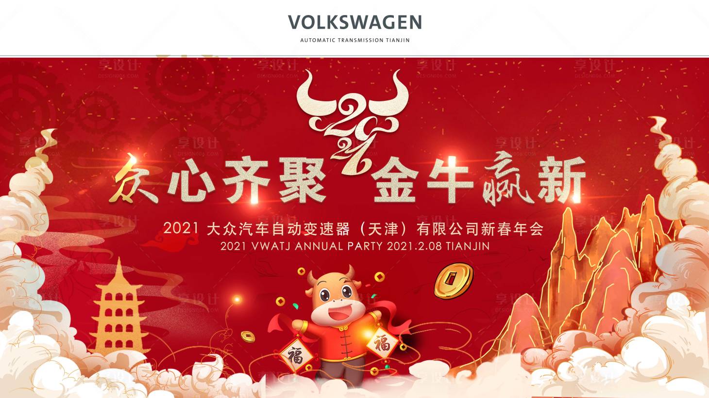 源文件下载【2021天津年会主视觉】编号：20500003197971485