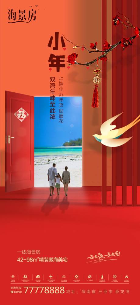 源文件下载【小年地产海报】编号：58460003409827357