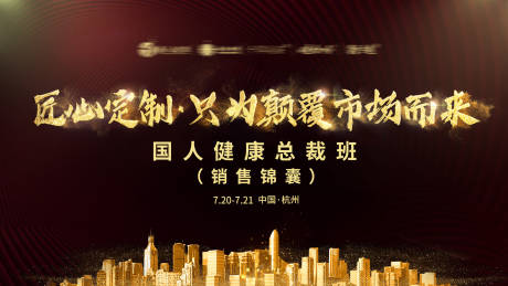 源文件下载【活动会议黑金背景板】编号：23930003211165041