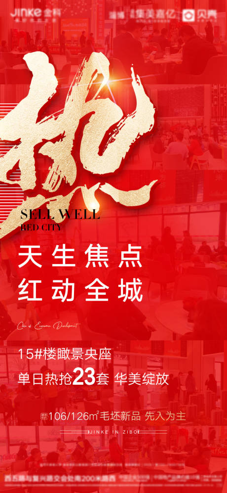 源文件下载【享设计】搜索编号：56680003270046809【地产新品钜惠热销海报】