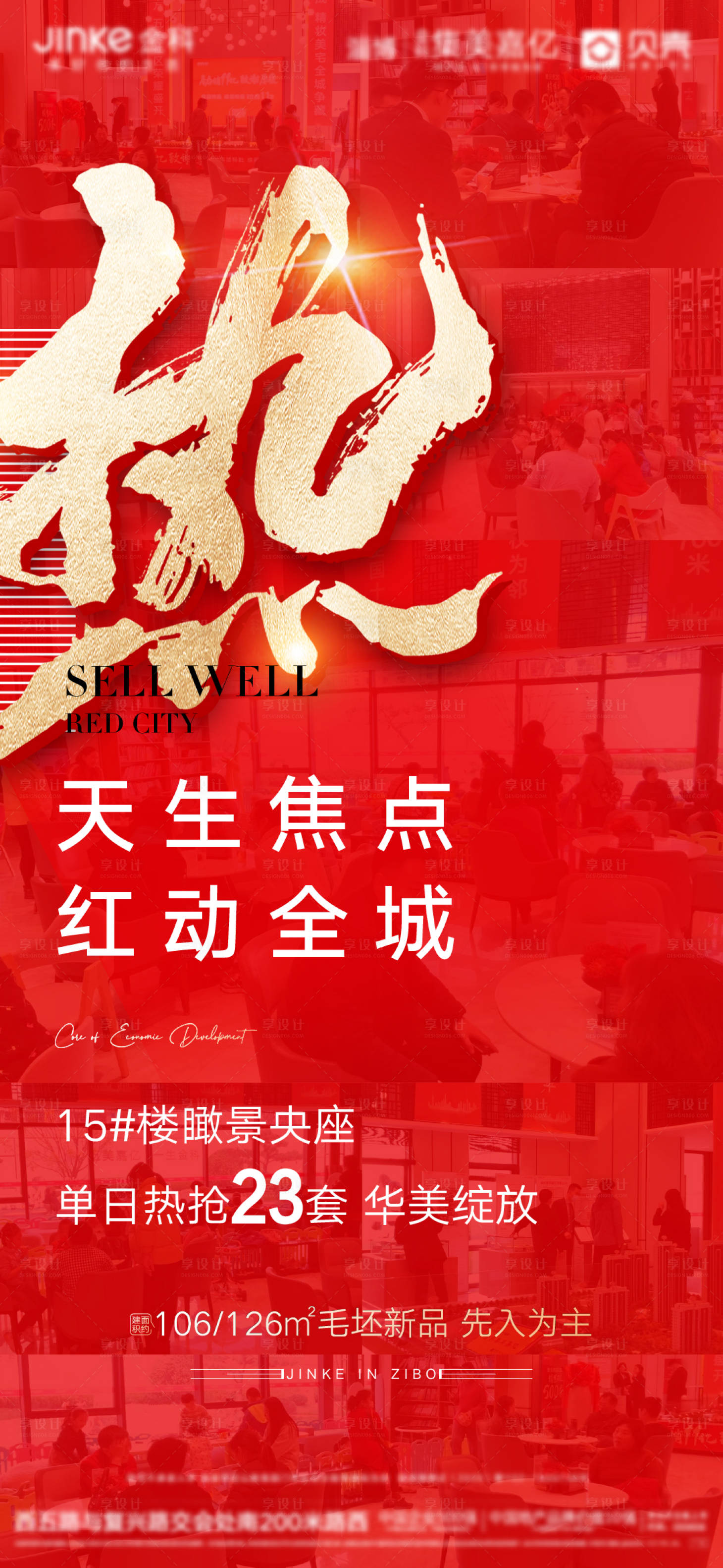 源文件下载【享设计】搜索编号：56680003270046809【地产新品钜惠热销海报】