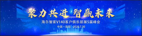 源文件下载【地产会议科技背景板】编号：20210113140055865