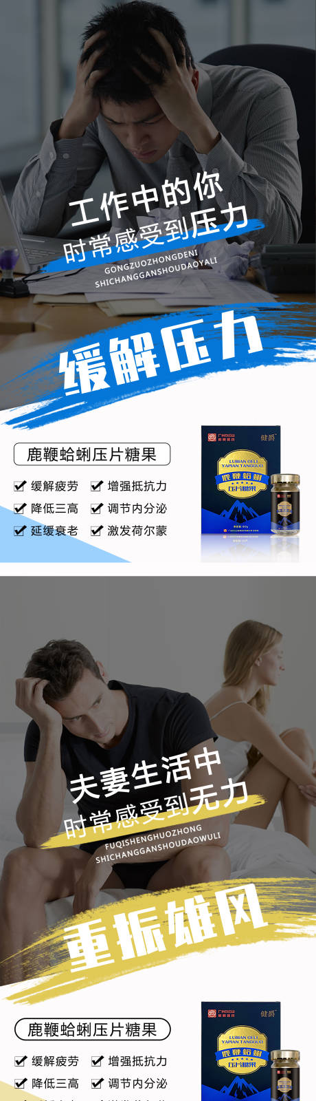 源文件下载【享设计】搜索编号：97780003250182400【缓解压力改善睡眠重振雄风 】