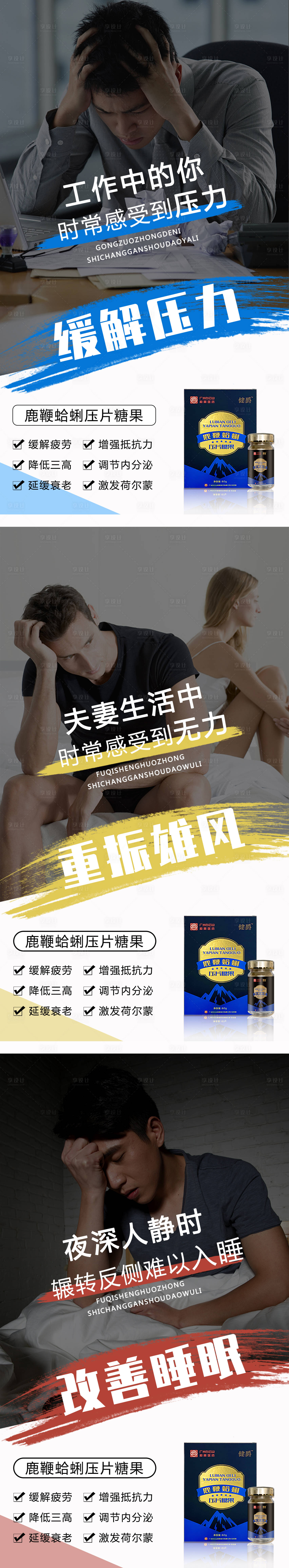 源文件下载【享设计】搜索编号：97780003250182400【缓解压力改善睡眠重振雄风 】