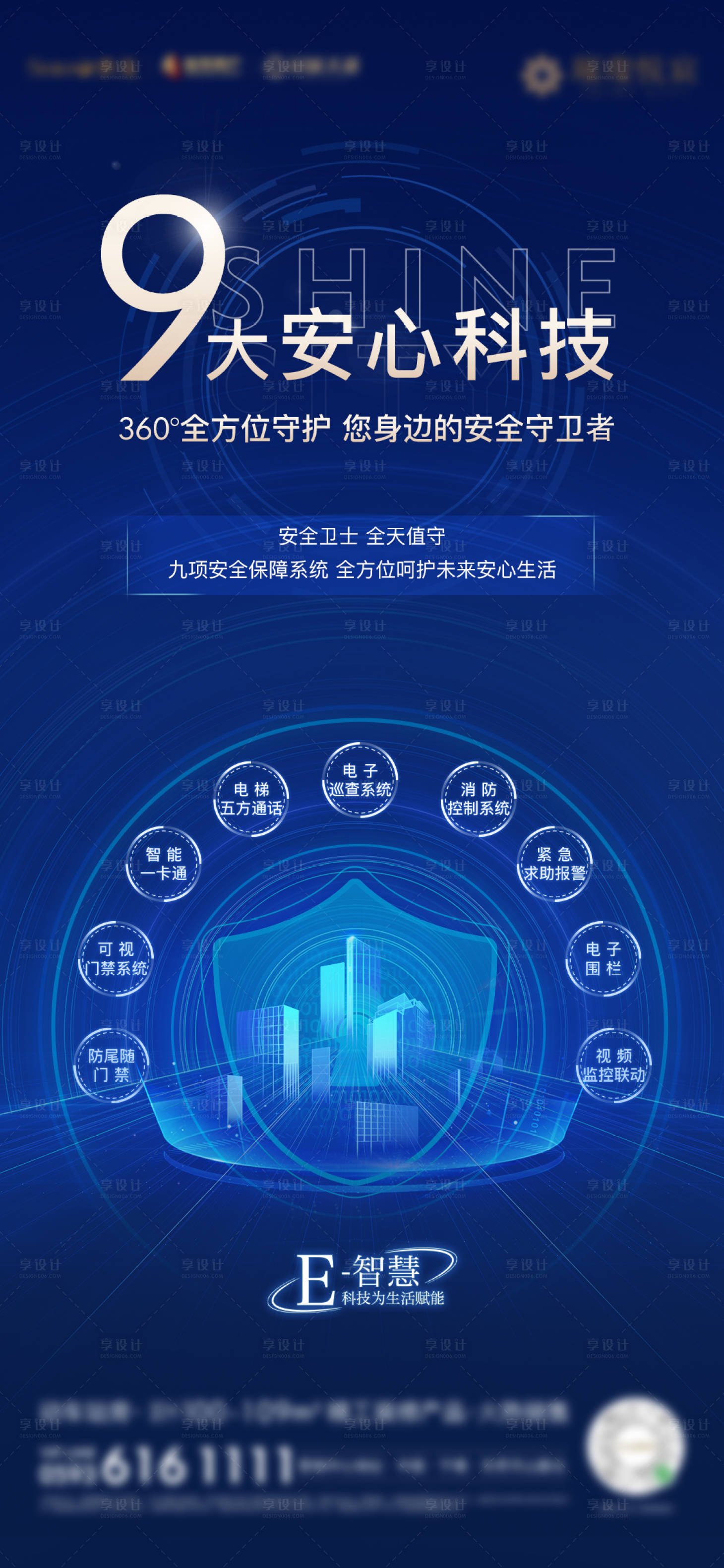 源文件下載【享設計】搜索編號：77260003334154158【科技住宅海報】
