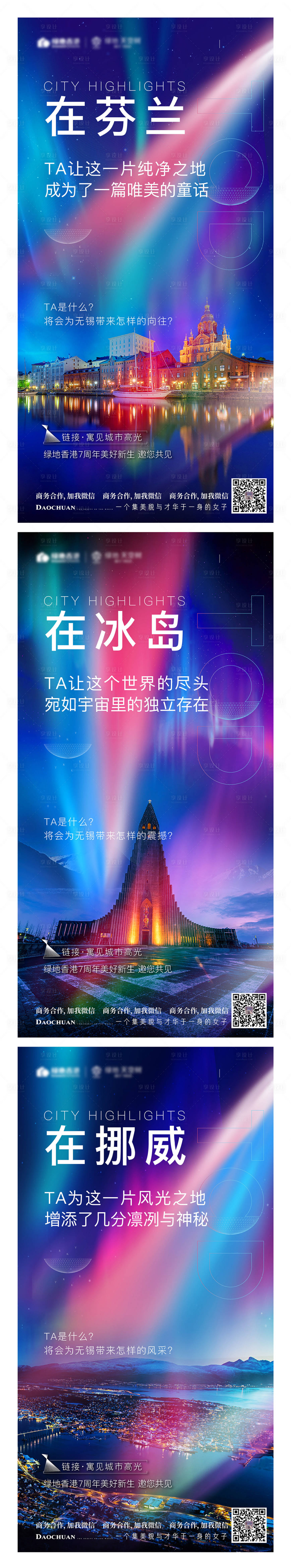 源文件下載【享設(shè)計(jì)】搜索編號：75070003386809142【極光地標(biāo)城市海報(bào)】