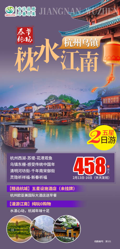 编号：20210111104641324【享设计】源文件下载-杭州旅游海报