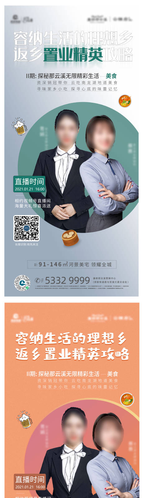 源文件下载【直播销冠海报】编号：95270003363346011