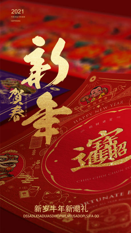 源文件下载【享设计】搜索编号：21610003390125973【新年贺春牛年招财红金海报】