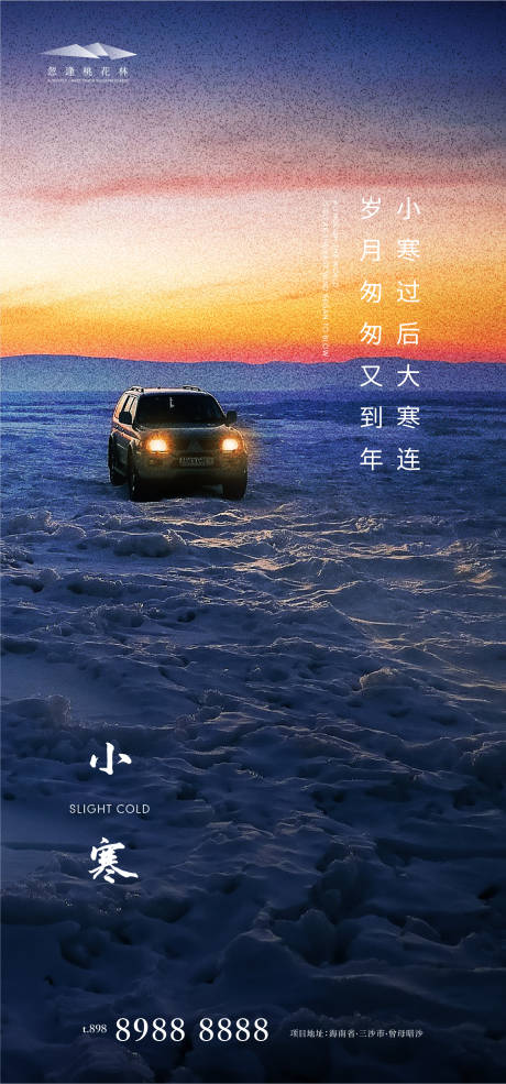 源文件下载【小寒海报】编号：50600003116569941