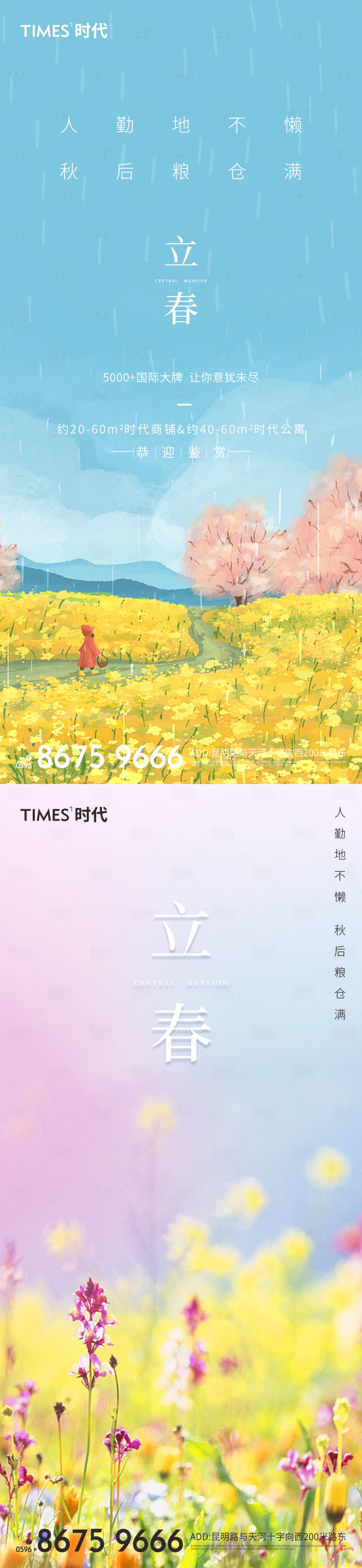 源文件下載【享設計】搜索編號：72340003298138482【立春節氣海報】