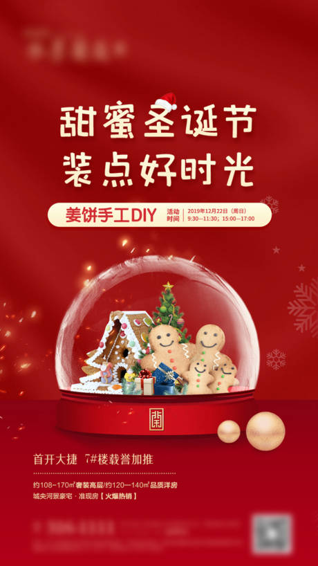 源文件下载【红色圣诞节活动海报】编号：57350003129226961