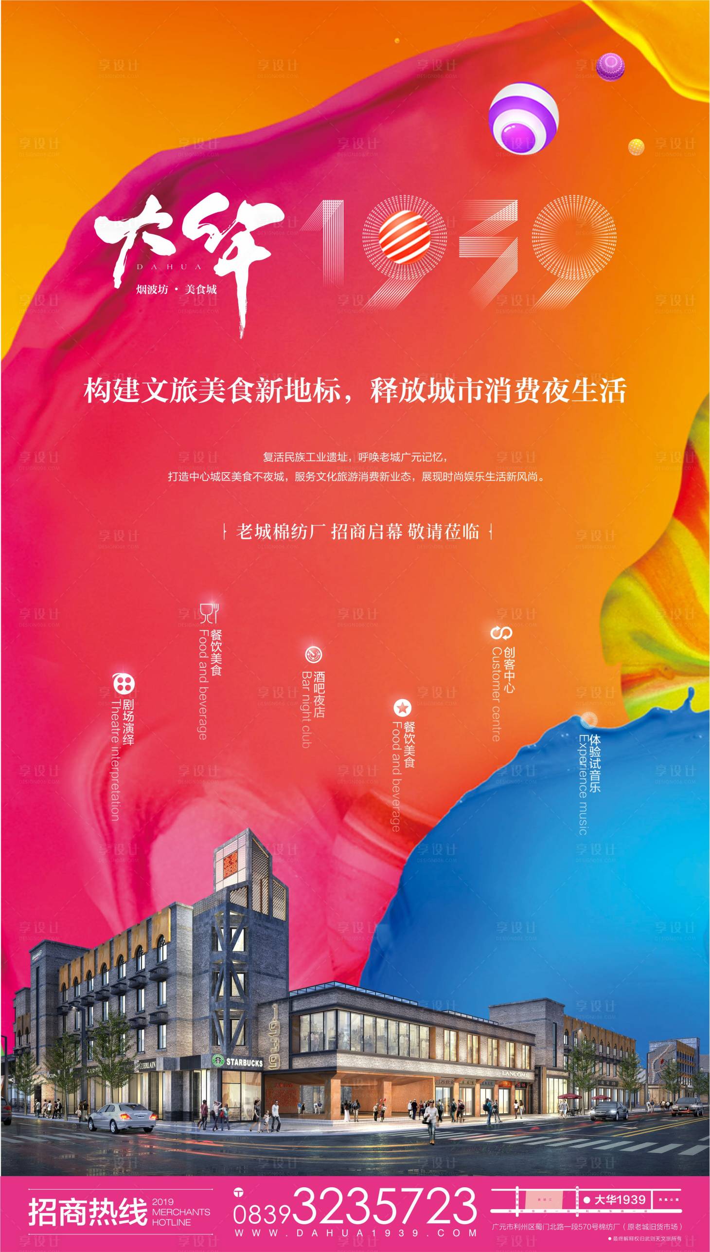源文件下载【享设计】搜索编号：81510003311217560【房地产炫彩海报】