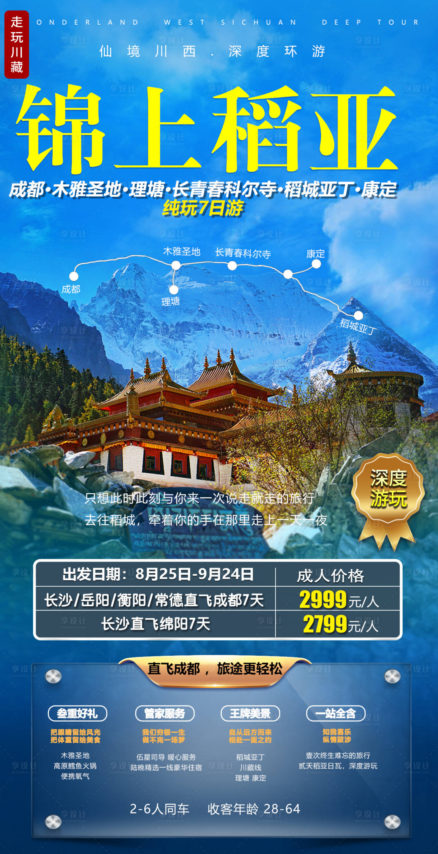 源文件下载【享设计】搜索编号：12560003233168834【锦上稻亚】
