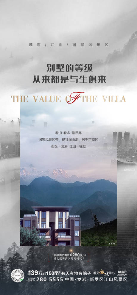 源文件下载【地产别墅宣传海报】编号：21350003366138360