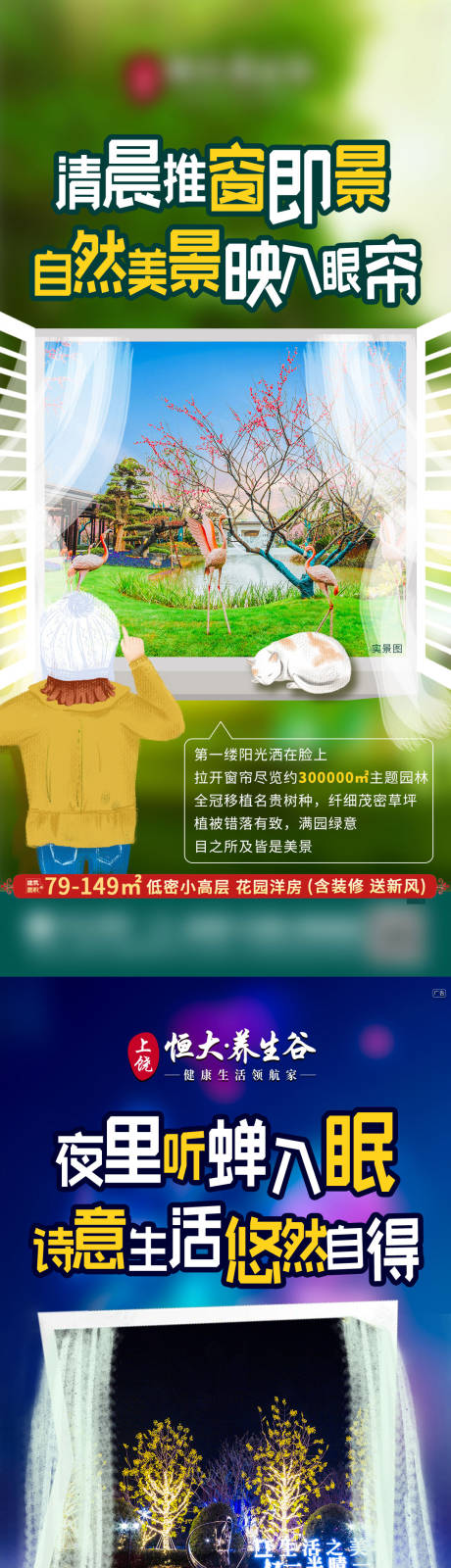 源文件下載【系列園林美景插畫窗戶】編號：29710003260784060