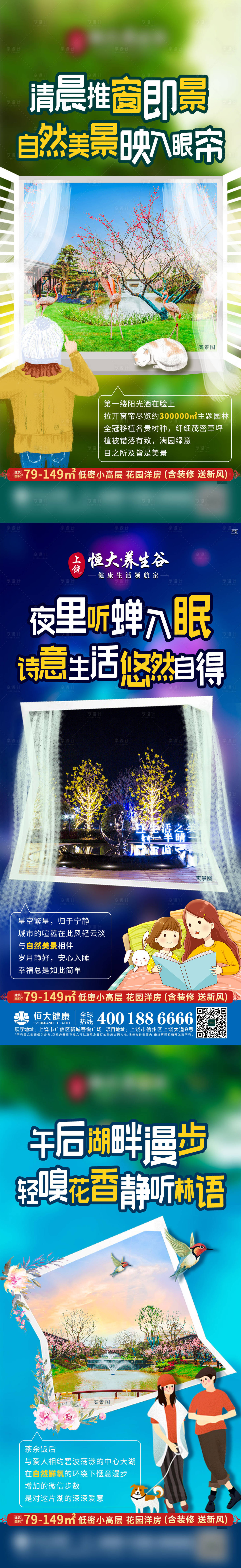 源文件下載【享設計】搜索編號：29710003260784060【系列園林美景插畫窗戶】