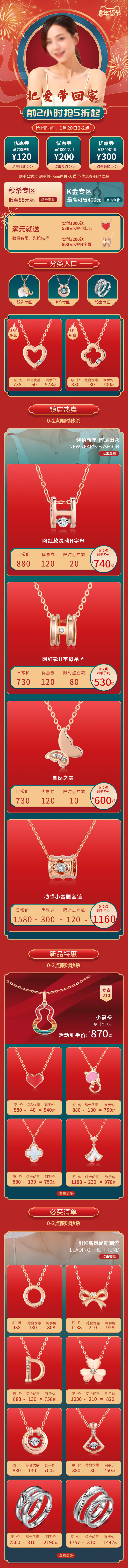 源文件下载【享设计】搜索编号：85980003325725787【年货节国潮风首页】