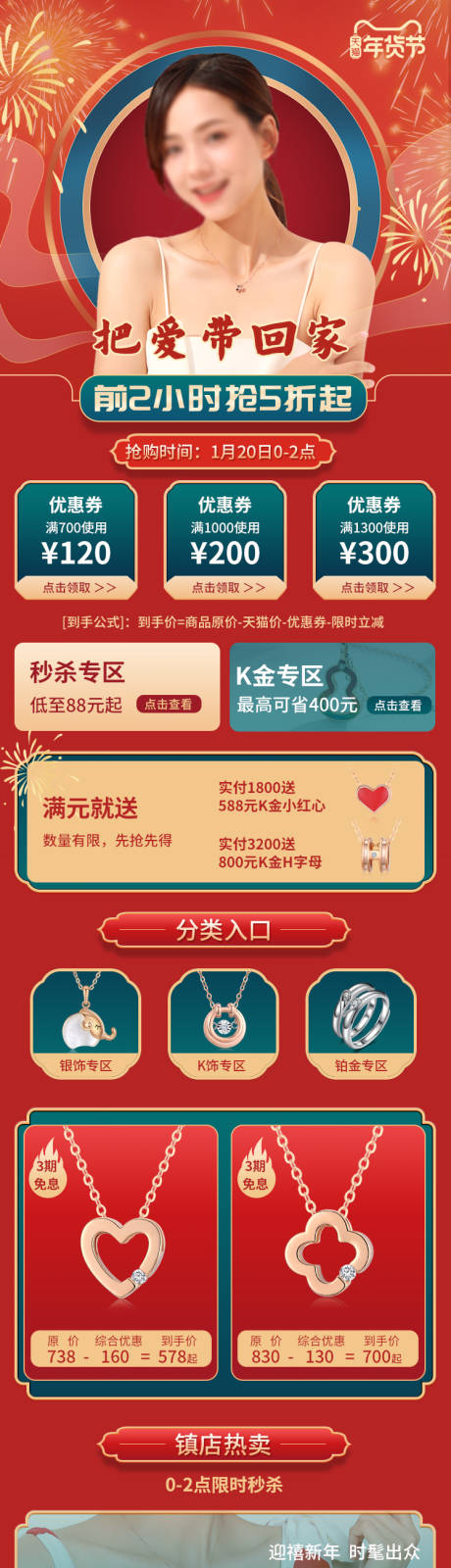 源文件下载【年货节国潮风首页】编号：85980003325725787