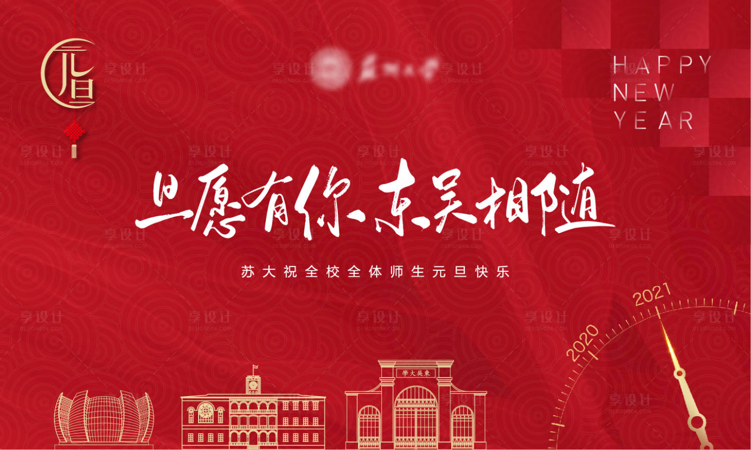 源文件下载【享设计】搜索编号：41230003133894488【元旦背景板】