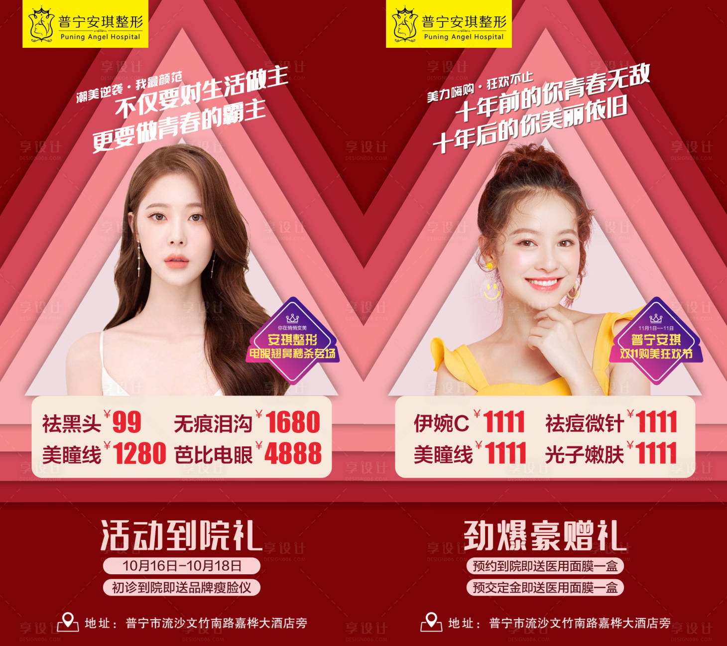 源文件下载【享设计】搜索编号：70640003192745608【秒杀专场医美整形海报】