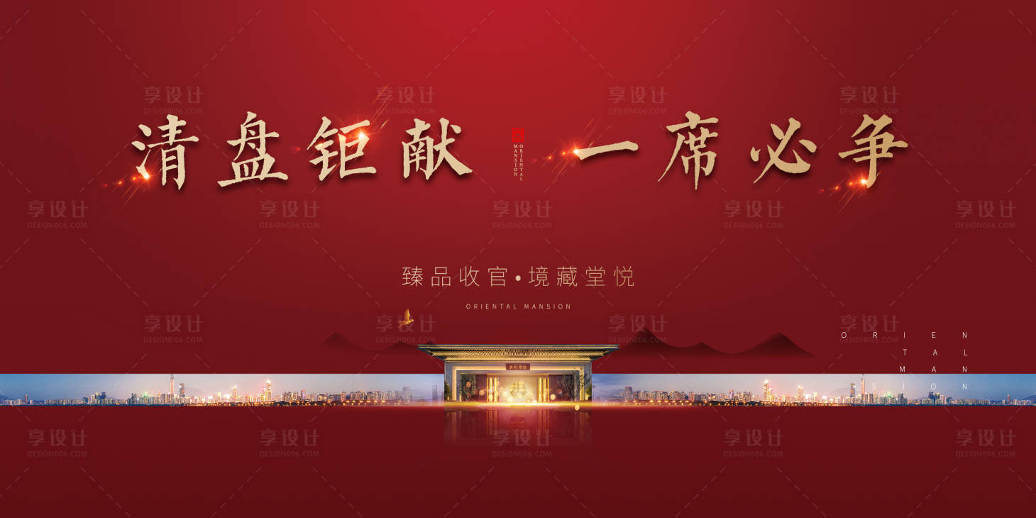 新中式红色主画面海报展板-源文件【享设计】