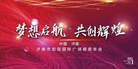 源文件下載【地產紅金大氣質感年終2021年會背景】編號：77210003222424494