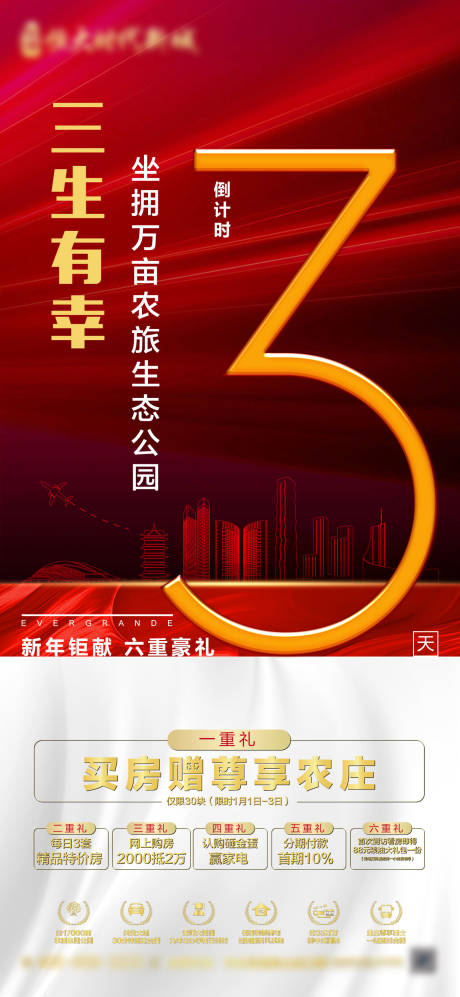 源文件下载【地产倒计时海报】编号：39660003264528604