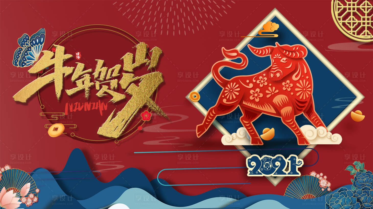 源文件下载【享设计】搜索编号：11340003317158604【金牛贺岁】