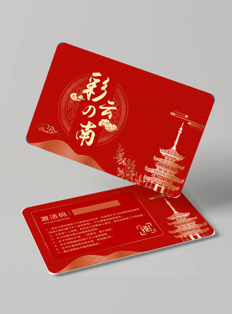 源文件下載【享設計】搜索編號：27840003144385446【七彩云南旅游卡】