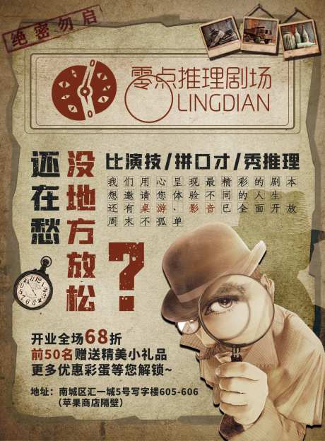源文件下载【推理剧本杀密室逃脱海报】编号：76760003272547971