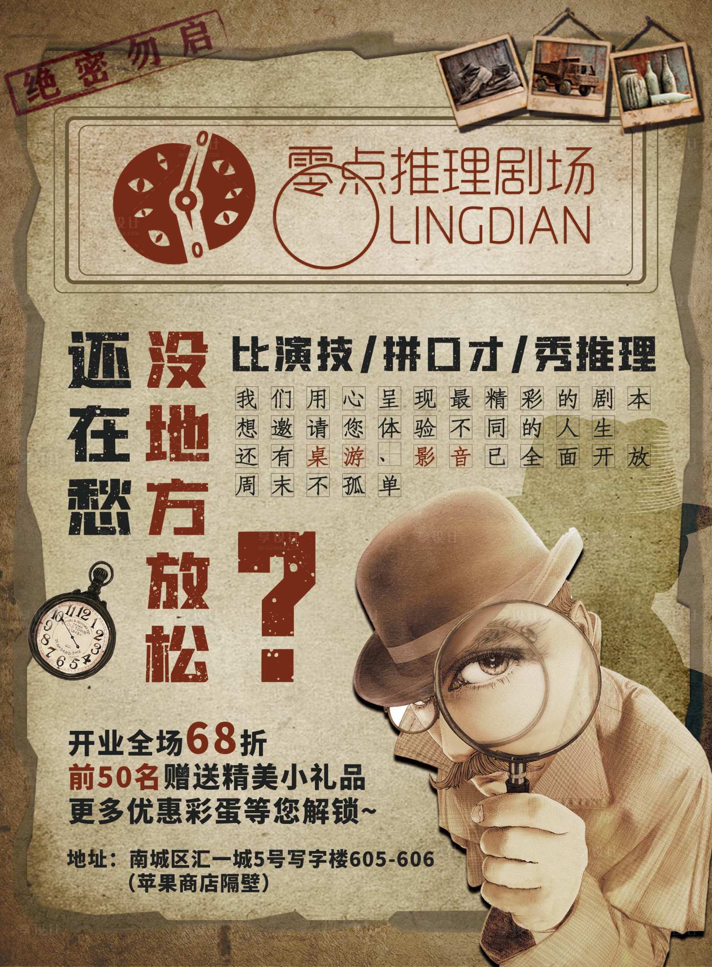 源文件下載【推理劇本殺密室逃脫海報】編號：76760003272547971