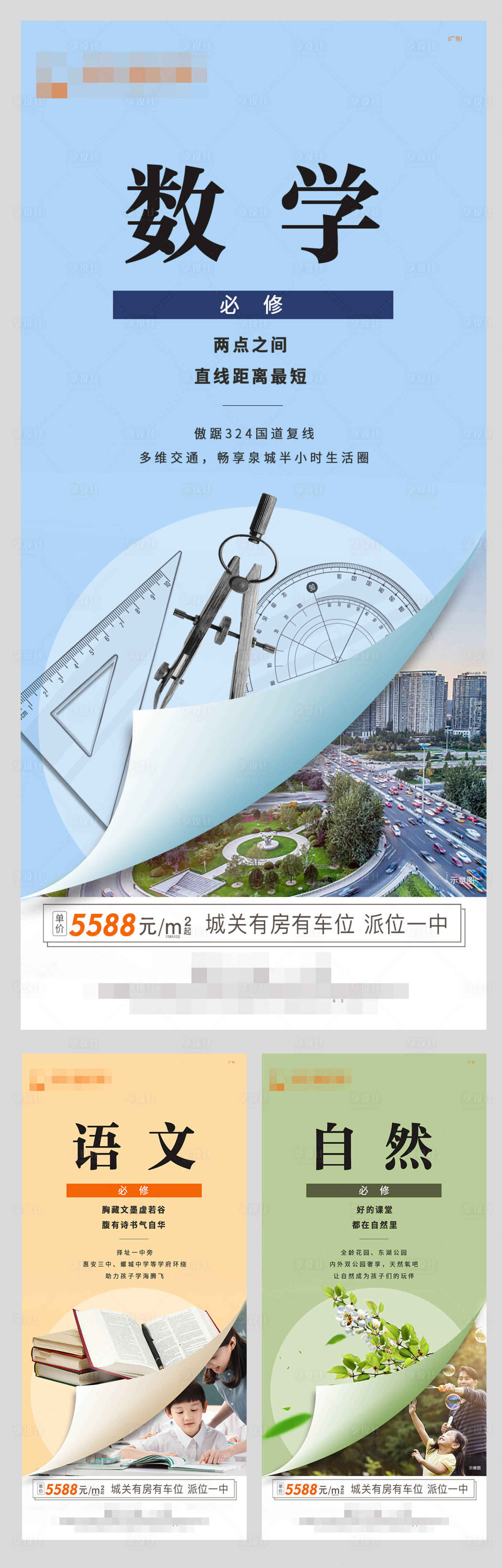 源文件下载【享设计】搜索编号：51250003370991912【学区房价值点教科书系列创意单图】