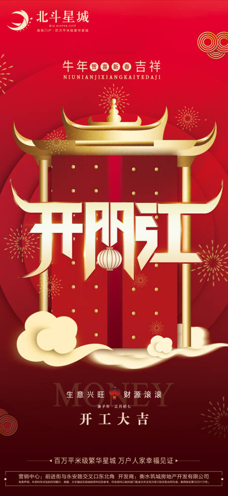 源文件下载【开工大吉海报】编号：12710003428024090