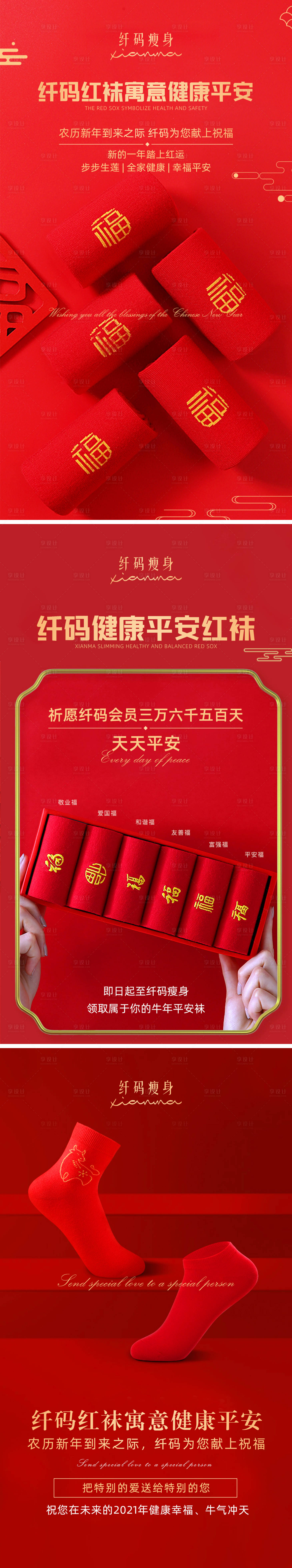 源文件下載【享設(shè)計(jì)】搜索編號(hào)：22430003323396851【新年襪子海報(bào)】