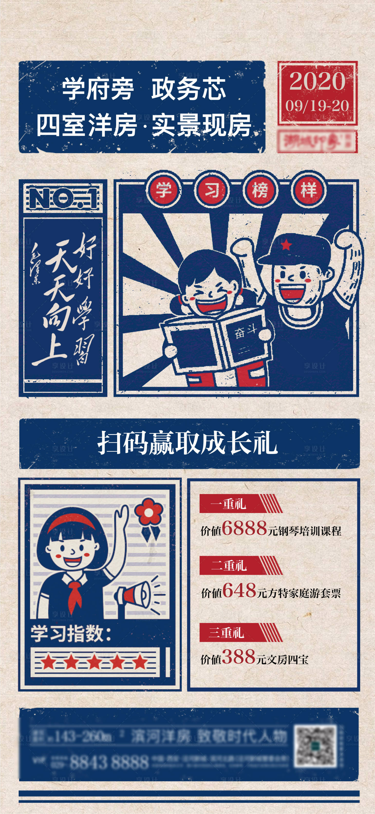 源文件下载【享设计】搜索编号：91540003142863599【复古文化大字报海报】