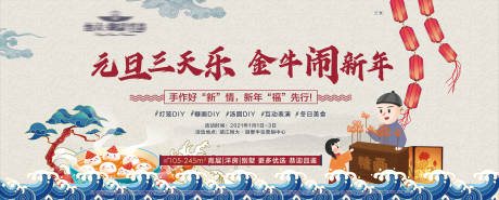源文件下载【元旦三天乐活动主画面展板】编号：60710003139967536