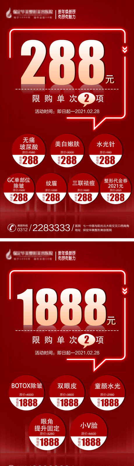 源文件下載【醫美特惠套餐海報】編號：47590003258577281