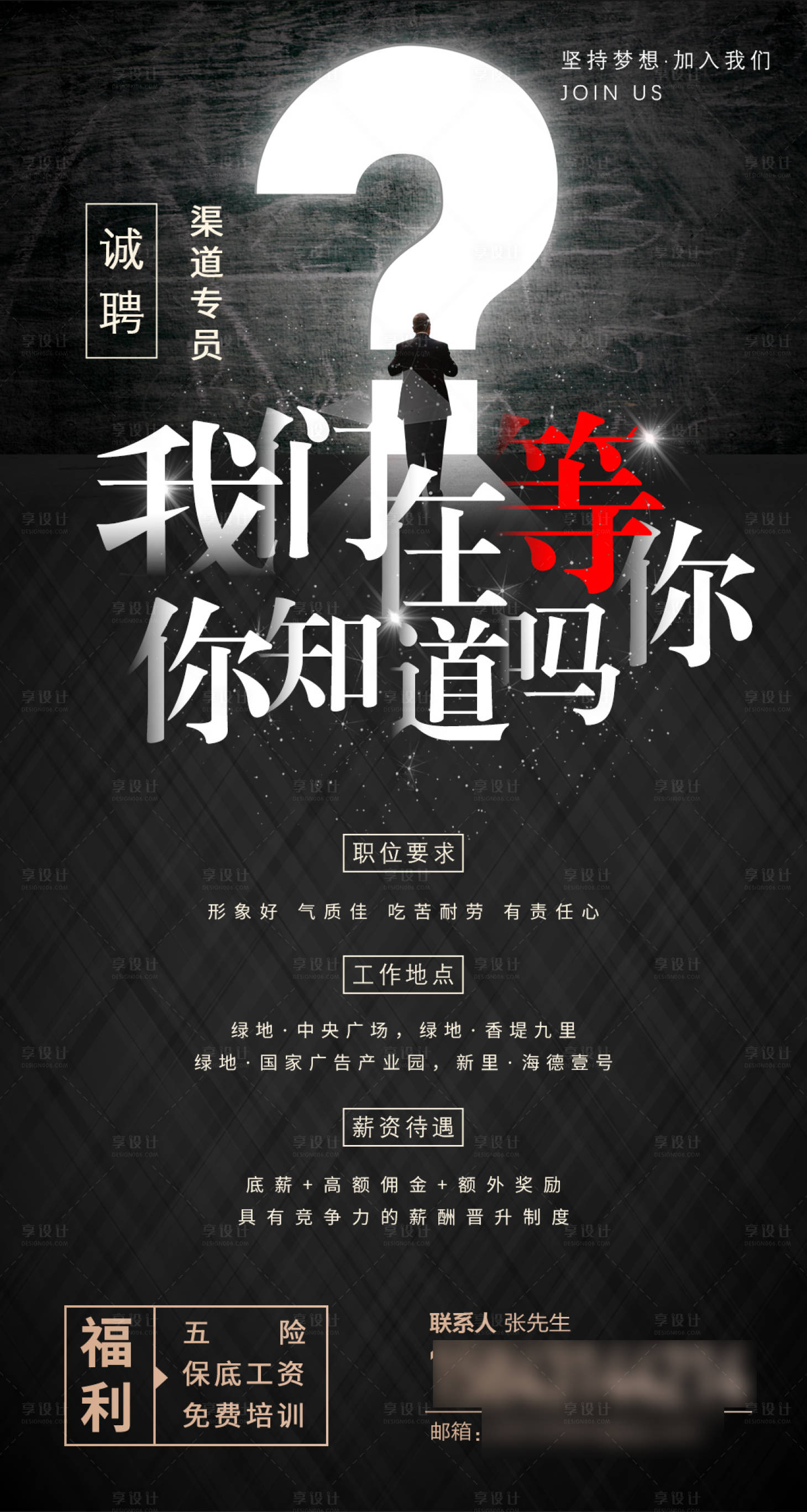源文件下載【地產招聘海報】編號：36870003349192432