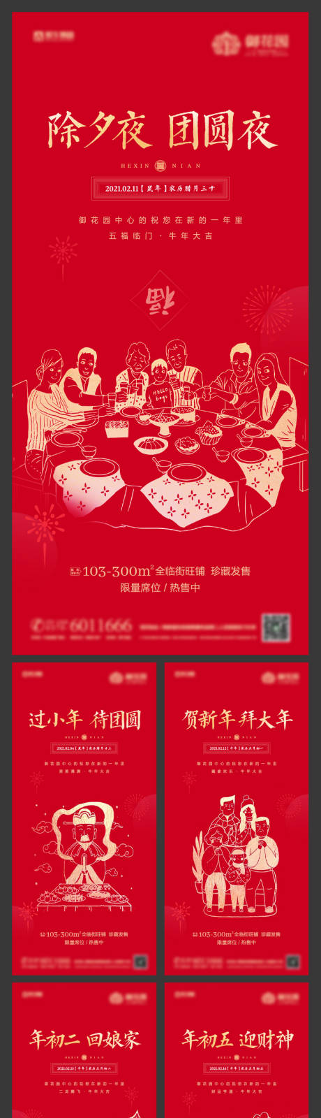 源文件下載【春節微信系列海報】編號：55020003248627144
