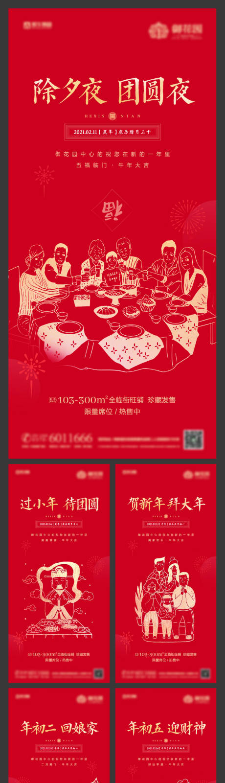 春节微信系列海报-源文件【享设计】