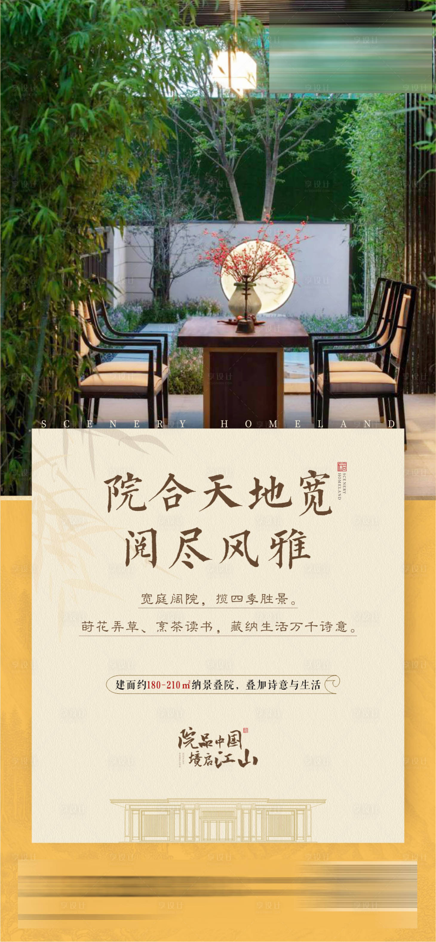 源文件下载【享设计】搜索编号：24400003418283721【中式价值点单图】