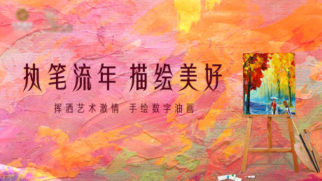 源文件下载【地产油画活动背景板】编号：21750003221558646