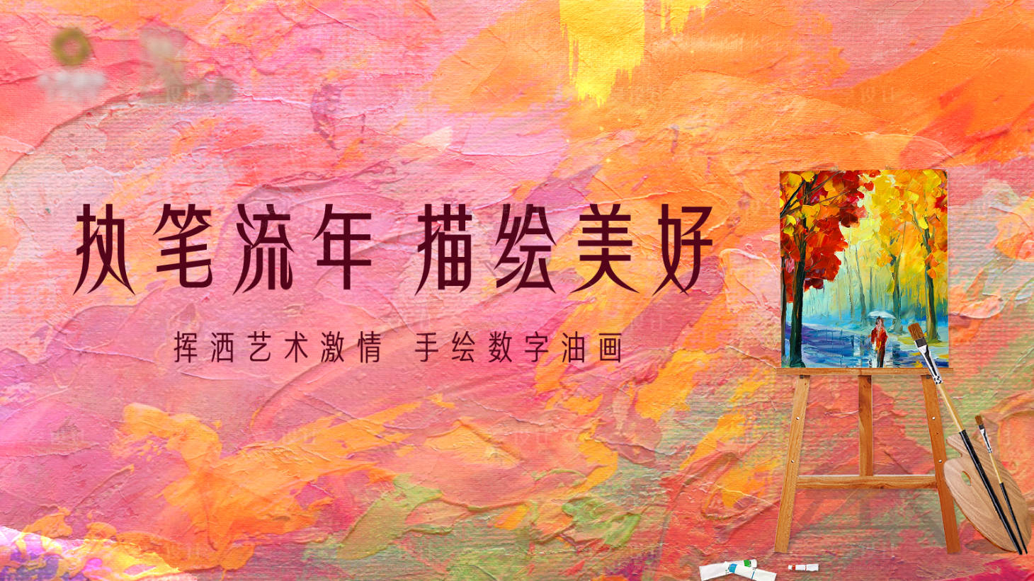 源文件下载【地产油画活动背景板】编号：21750003221558646
