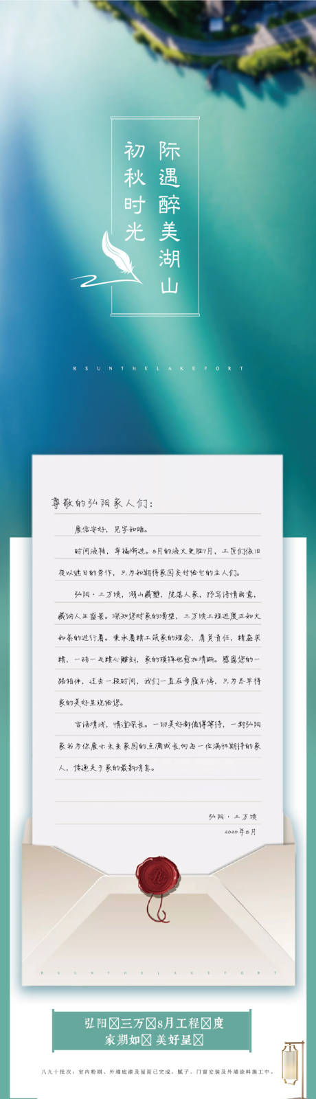 源文件下載【享設(shè)計】搜索編號：34220003177381999【地產(chǎn)家書長圖海報】